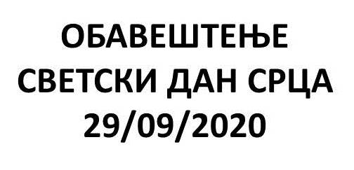 ОБАВЕШТЕЊЕ 24/09/2020