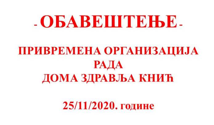 ОБАВЕШТЕЊЕ 25/11/2020