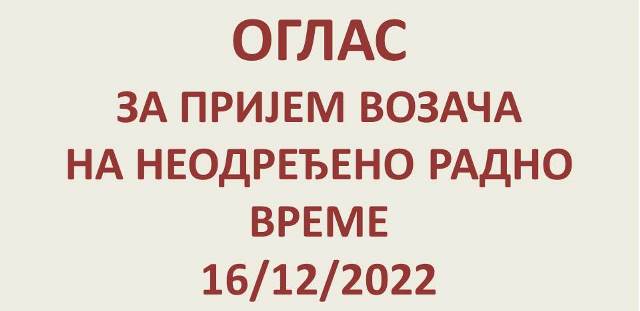 ОГЛАС ЗА ПРИЈЕМ ВОЗАЧА 16/12/2022